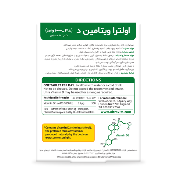 قرص اولترا ویتامین د3