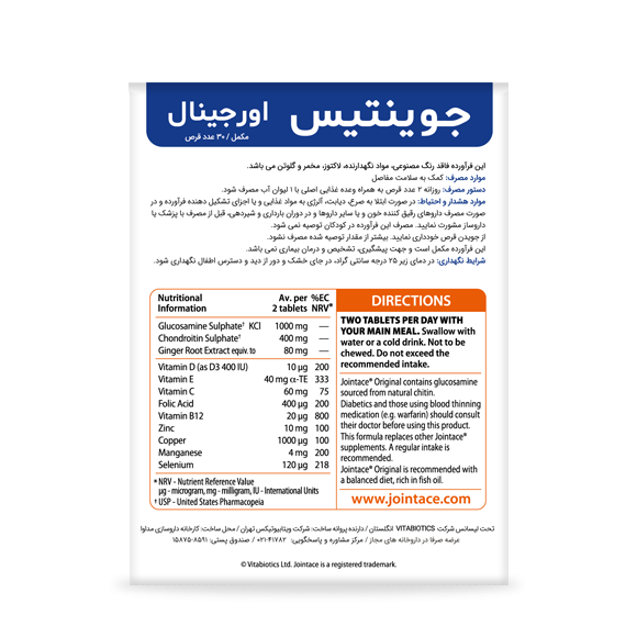 قرص جوینتیس اورجینال