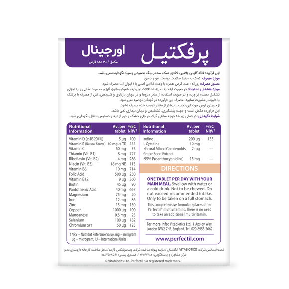 قرص پرفکتیل اورجینال